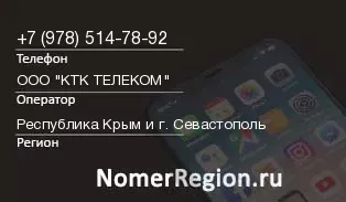 Кто звонил с 9785147892 - регион и оператор